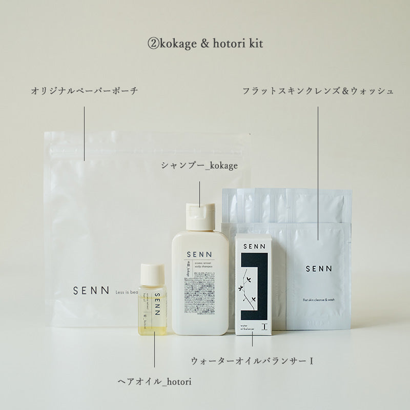 nkページ 化粧水セット 限定】夏のトラベルキット（スキン＆ヘアケアキット） – SENN